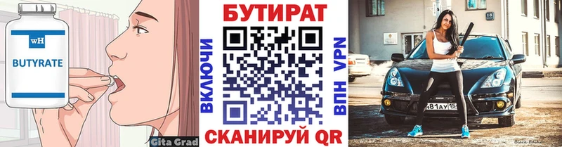 Бутират BDO 33% Серов